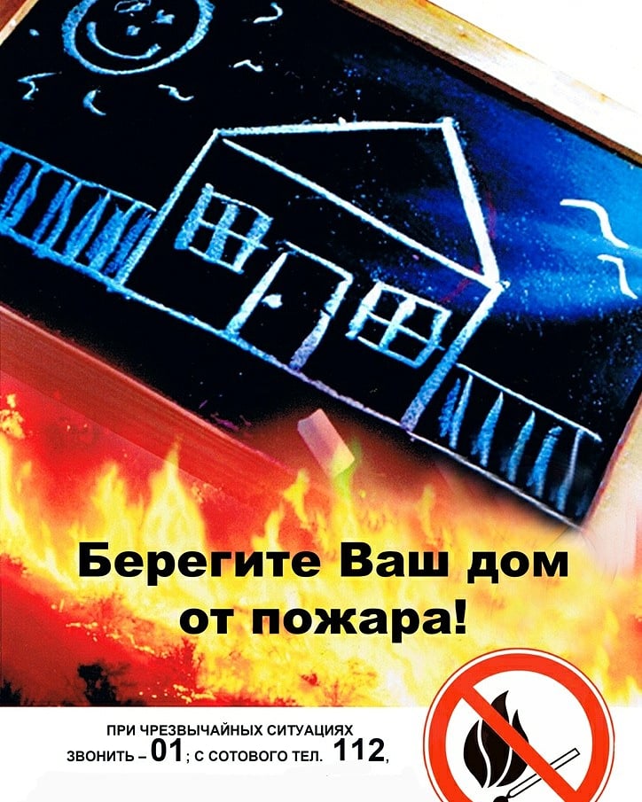 Меры пожарной безопасности в жилых домах.