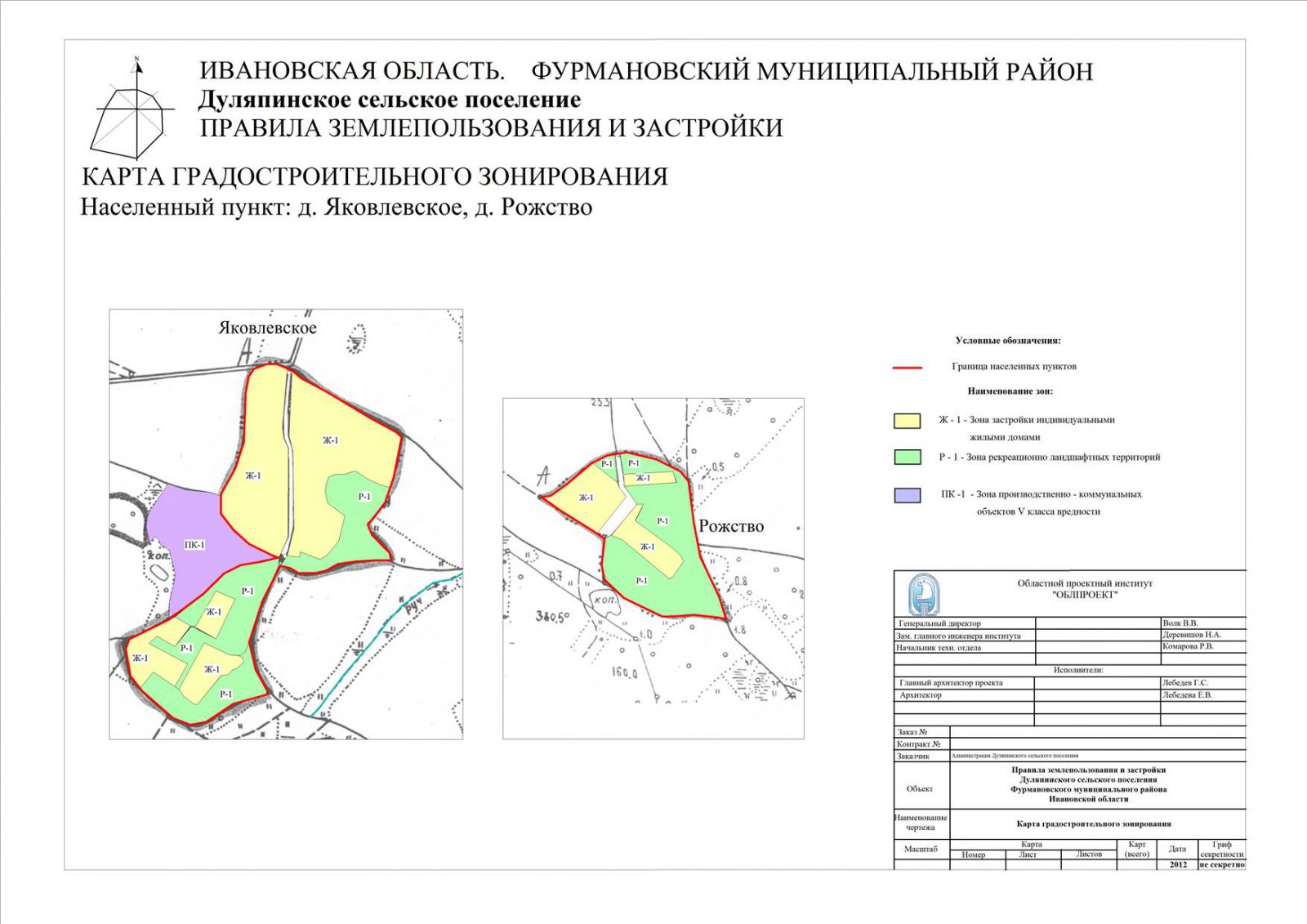 Карта градостроительного зонирования д.Яковлевское, д.Рожство.Малуево, д.Игрищи, д.Фоминское, Карта градостроительного зонирования д.Яковлевское, д.Рожство.Малуево, д.Игрищи, д.Фоминское,.